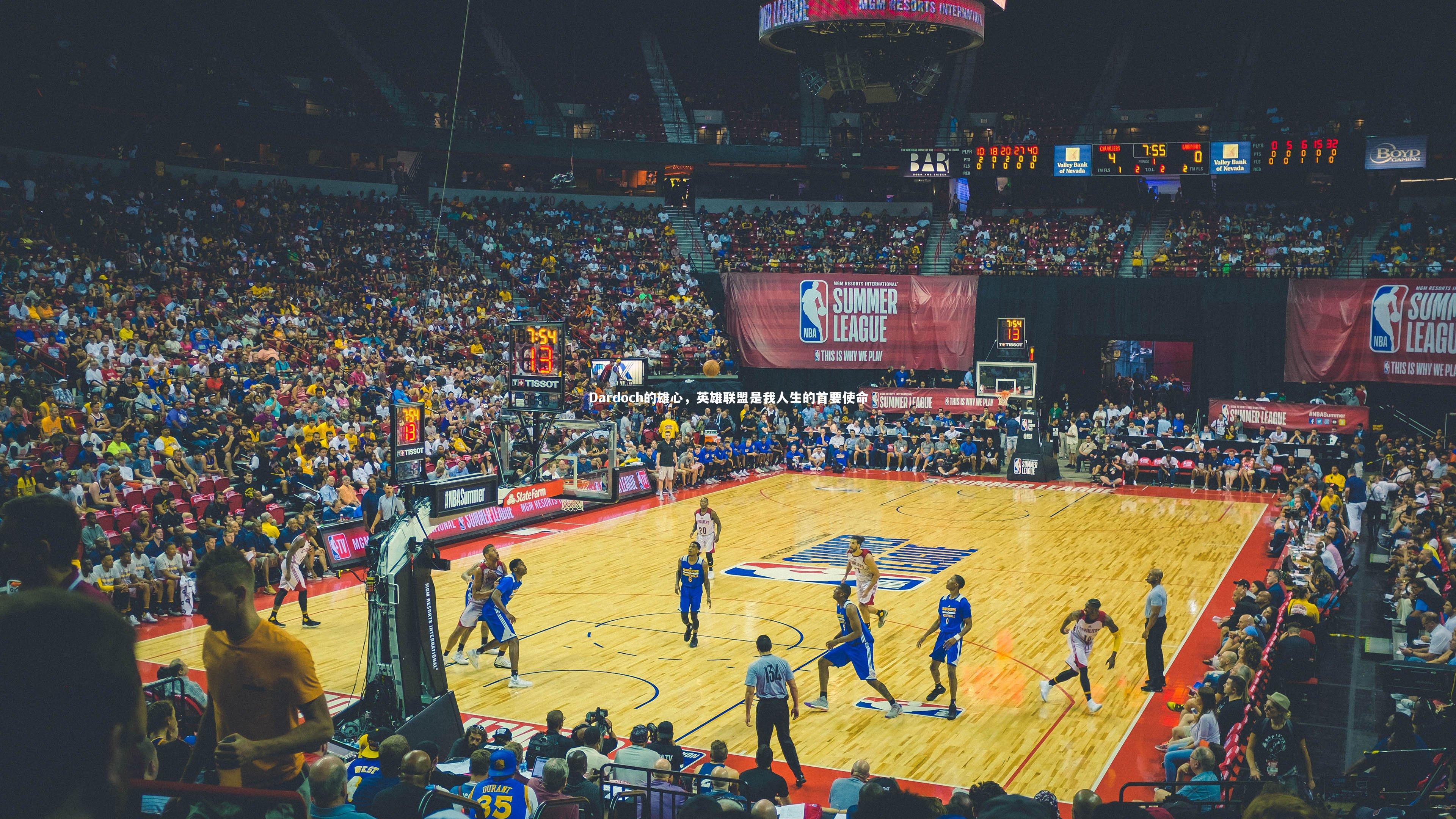 Dardoch的雄心,英雄联盟是我人生的首要使命